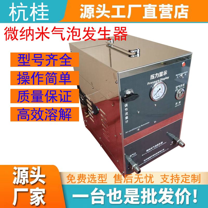 杭桂微纳米气泡发生装置的富氢水溶液制备和污水处理