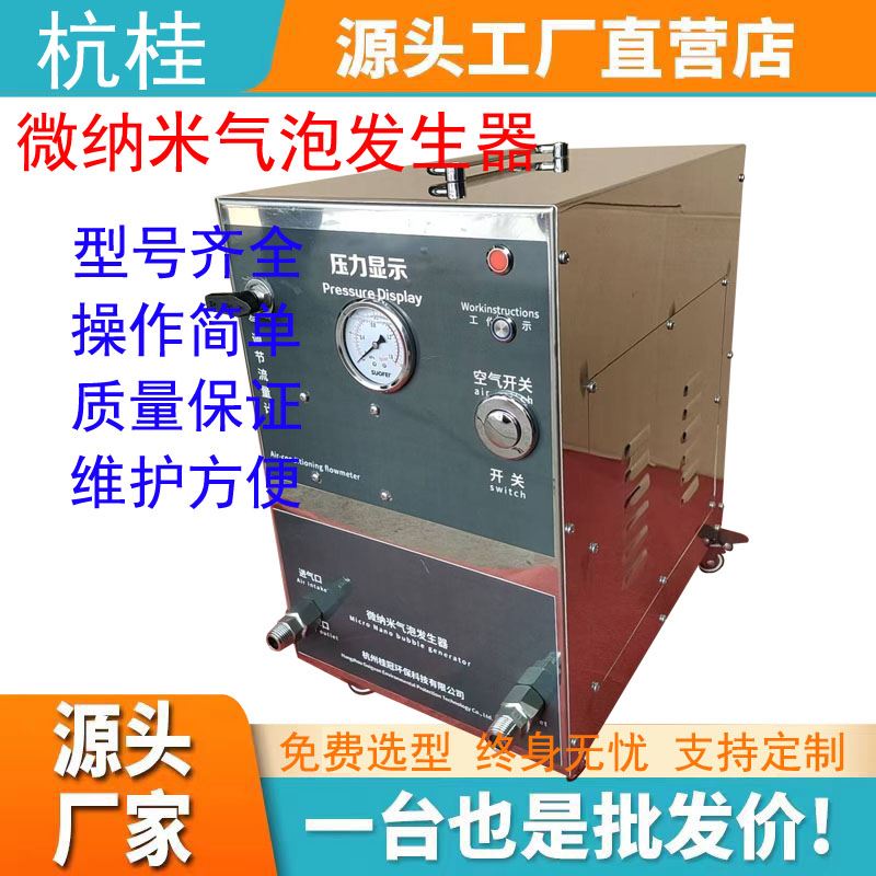 杭桂微纳米曝气机的运行效能与净化机理的解析