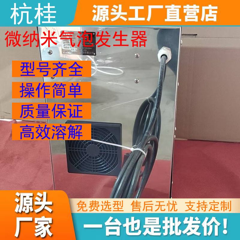 分享微纳米气泡发生器的工程应用与优势